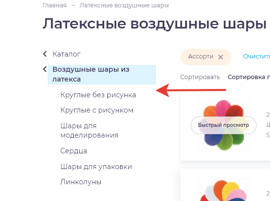 Меню навигации в умном фильтре "Все Родители и Дети"