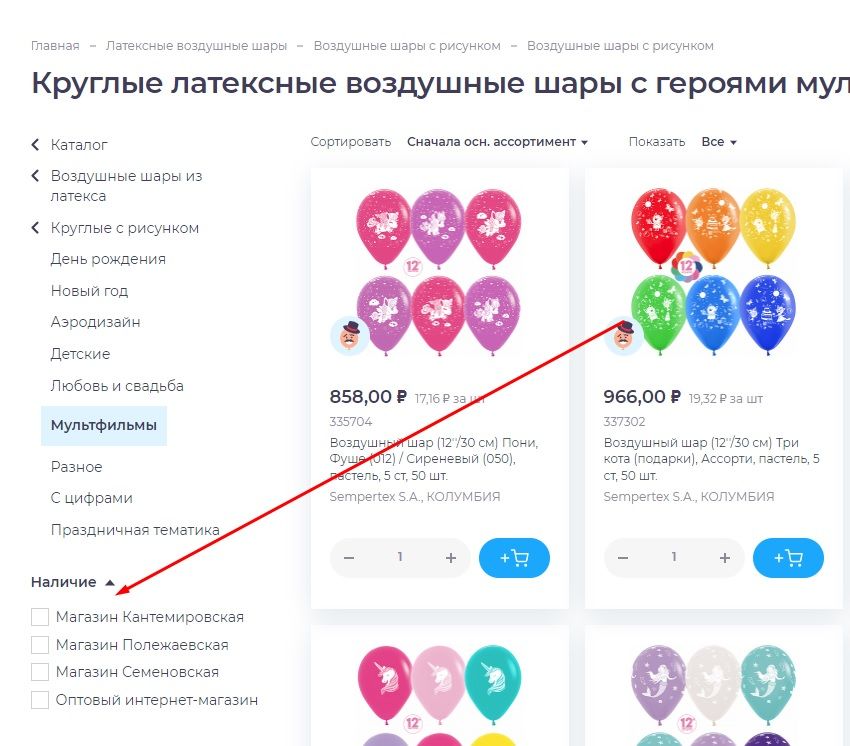 Новый фильтр по наличию в магазинах и на оптовом сайте