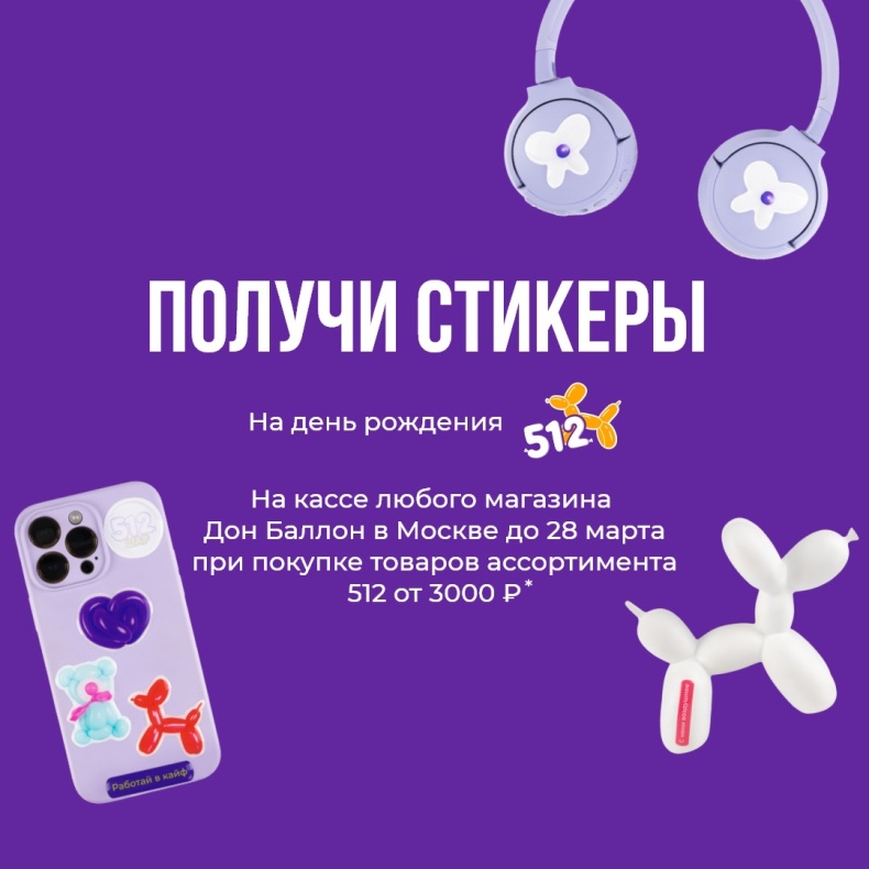 Стикеры от 512