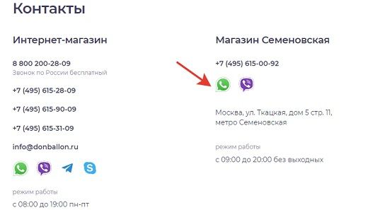 Все мессенджеры во всех подразделениях в разделе «Контакты»